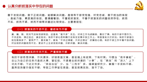真抓实干狠抓落实求真务实抓落实党课PPT模板