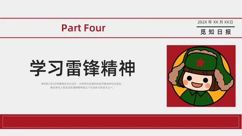 红色卡通学雷锋主题班会PPT课件学雷锋纪念日
