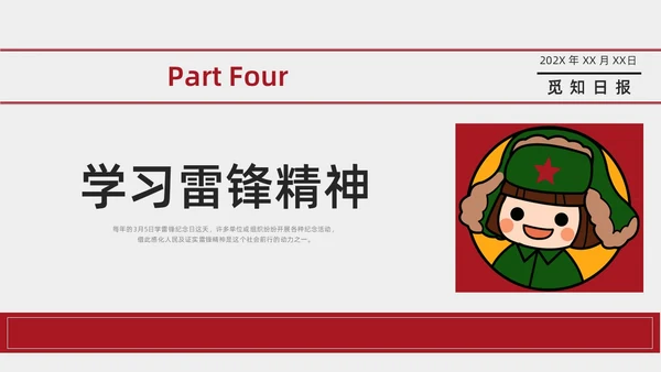 红色卡通学雷锋主题班会PPT课件学雷锋纪念日