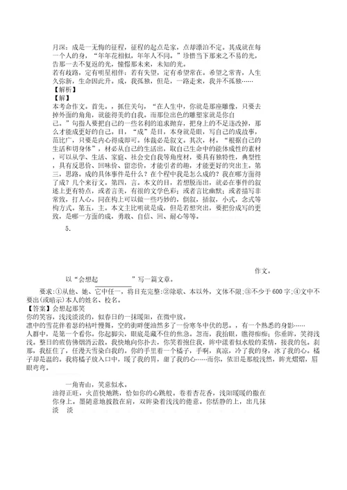 【6篇】新版部编版小升初语文作文习作含