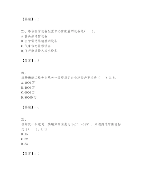 2024年一级建造师之一建民航机场工程实务题库含完整答案（历年真题）.docx