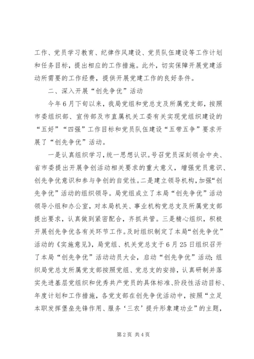机关党建工作汇报材料_1.docx