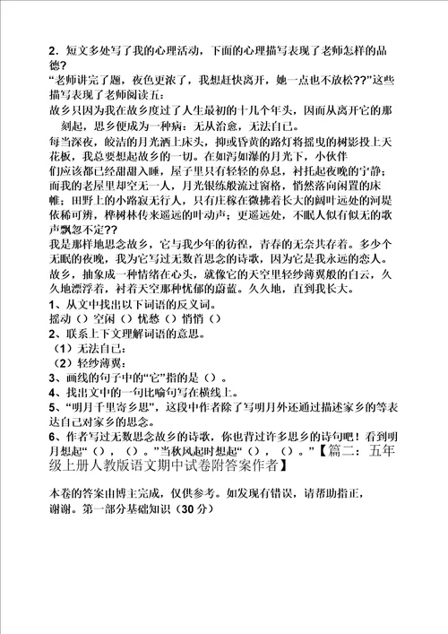 五年级故乡阅读答案