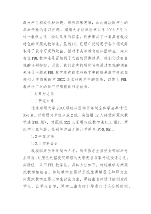 医学毕业生毕业论文.docx