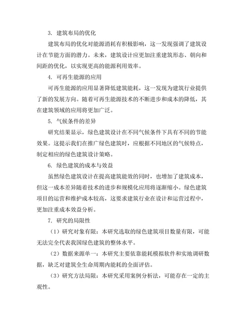 绿色建筑设计对能源消耗的影响评估