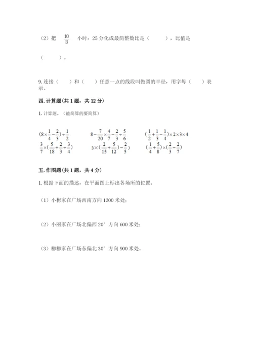 小学数学六年级上册期末考试试卷精品（精选题）.docx