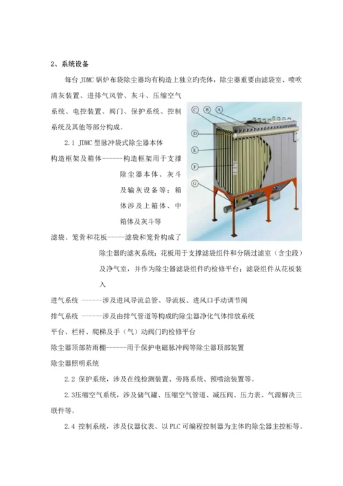 布袋除尘设计专题方案汇总.docx