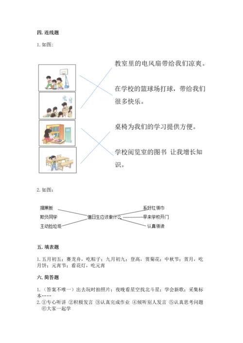 部编版二年级上册道德与法治《期中测试卷》最新.docx