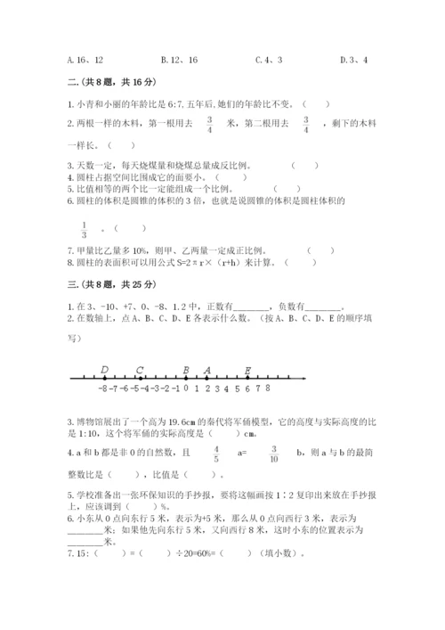 小学六年级下册数学摸底考试题精品有答案.docx