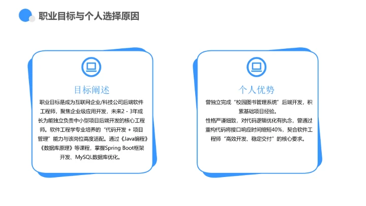 蓝色商务风软件工程专业大学生职业生涯规划发展展示PPT模版