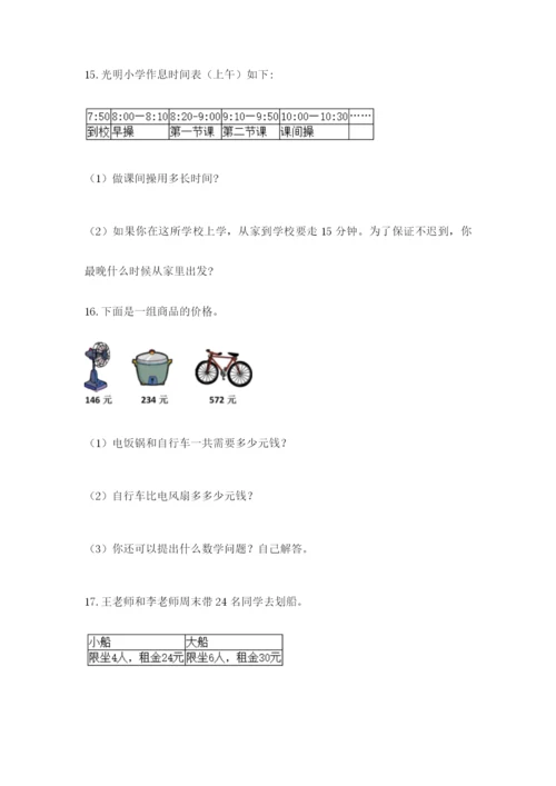 小学三年级数学应用题50道带答案（典型题）.docx