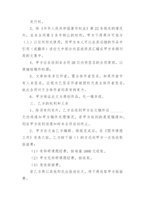 论文版权转让合同范文精选.docx