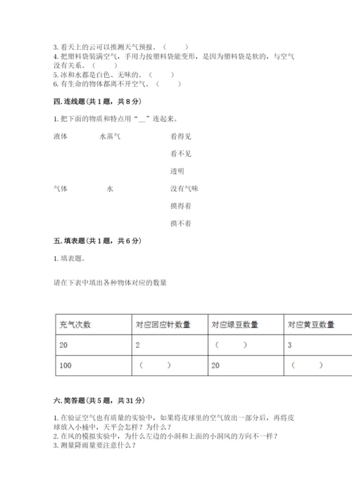 教科版小学三年级上册科学期末测试卷附参考答案【轻巧夺冠】.docx