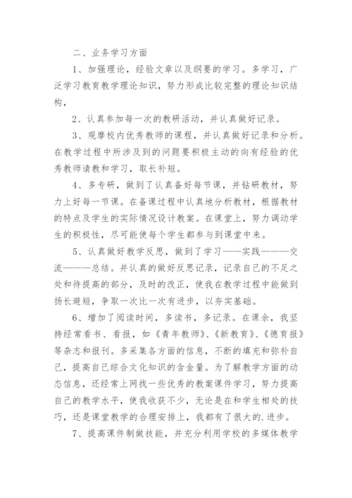 教师教学能力自我评价.docx