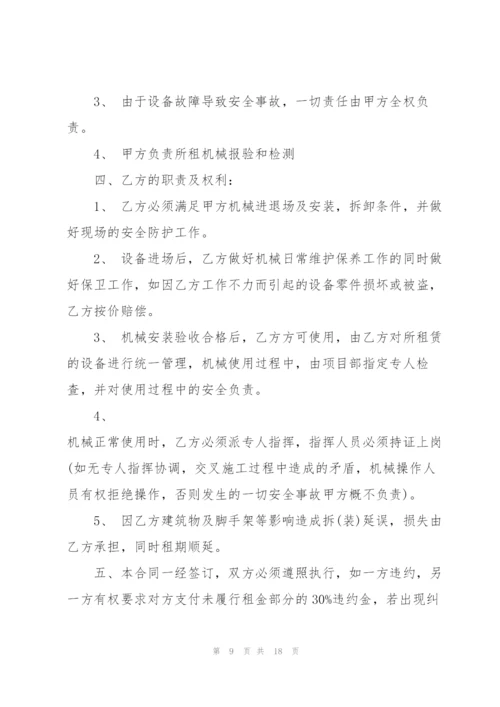 建筑机械设备租赁合同3篇.docx