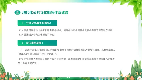 绿色清新插画风创建文明城市共建美好家园PPT