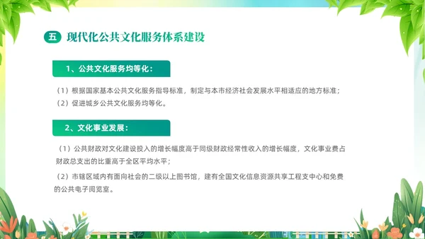 绿色清新插画风创建文明城市共建美好家园PPT
