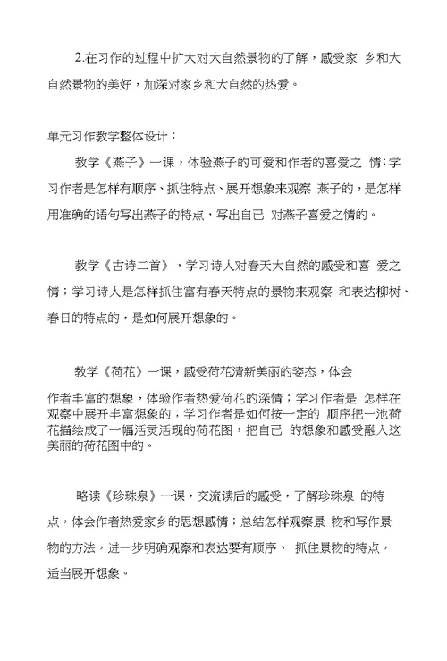 三年级下册习作教学教案