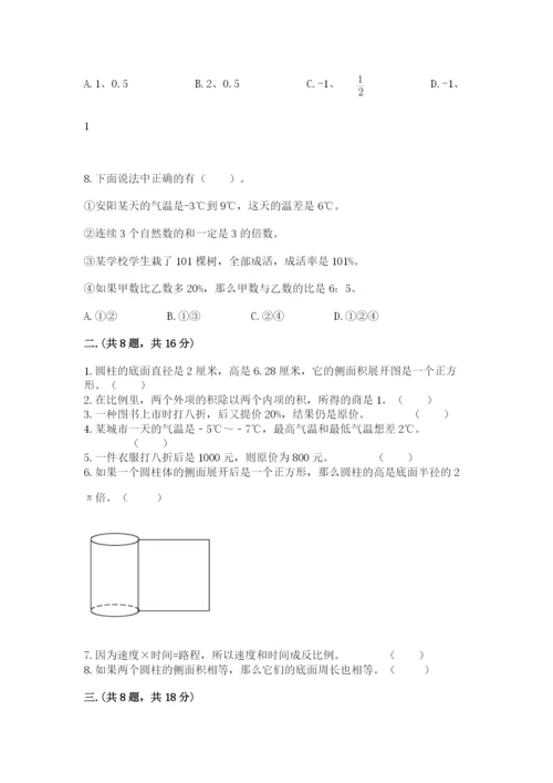 最新版贵州省贵阳市小升初数学试卷精品【模拟题】.docx