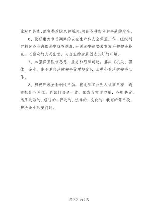 邮政部门治安整顿工作方案.docx