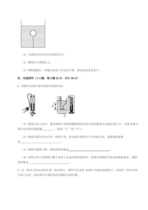 河南开封市金明中学物理八年级下册期末考试综合练习试卷（含答案解析）.docx