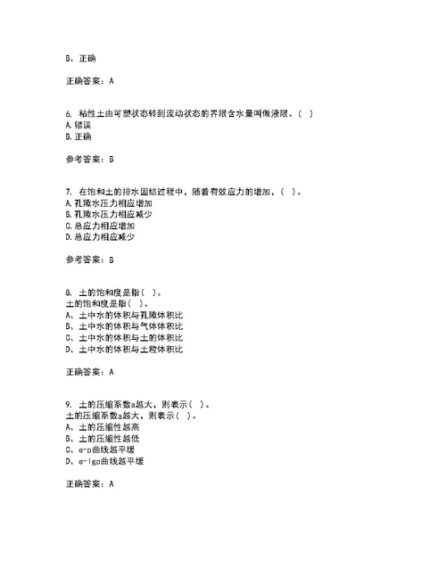 吉林大学21秋《土质学与土力学》期末考核试题及答案参考96