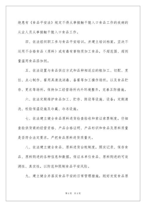 2022学校食堂承诺书_3.docx