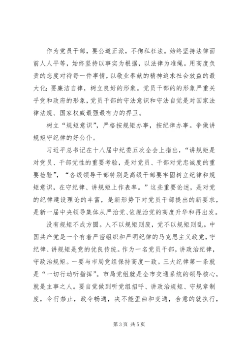 学校领导“严明政治纪律,严守政治规矩”学习心得 (2).docx