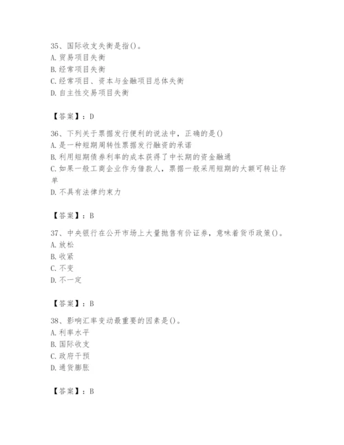 2024年国家电网招聘之经济学类题库附参考答案【实用】.docx