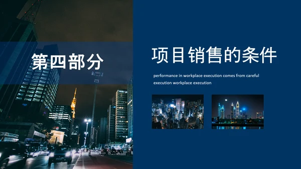 房地产企业项目销售培训动态PPT模板