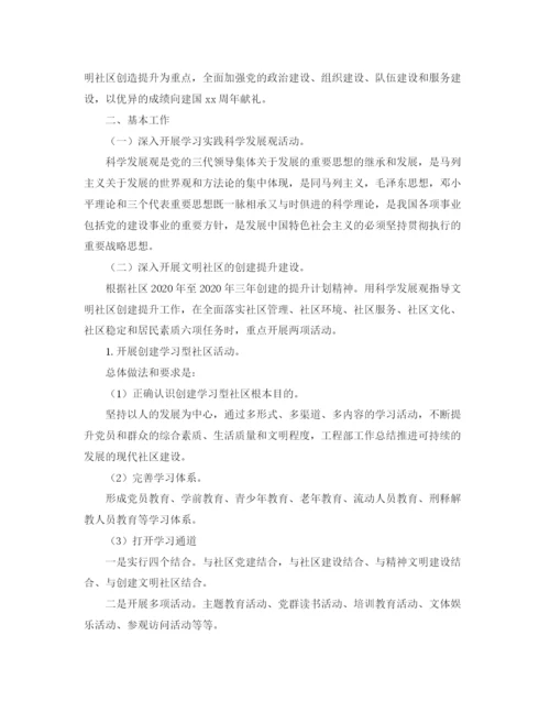 精编之社区党委年个人年度工作计划范文.docx