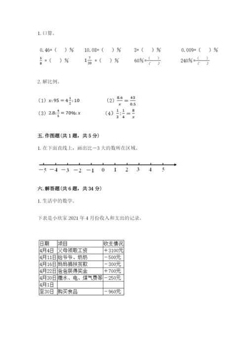 冀教版小学六年级下册数学期末检测试题带答案（黄金题型）.docx