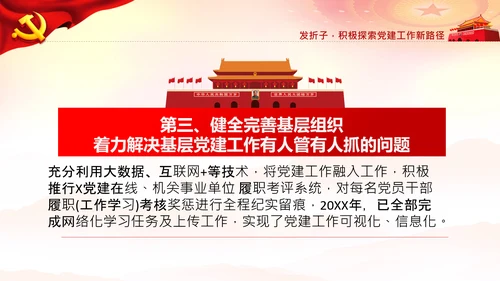 党支部书记基层党组织党建工作总结PPT模板