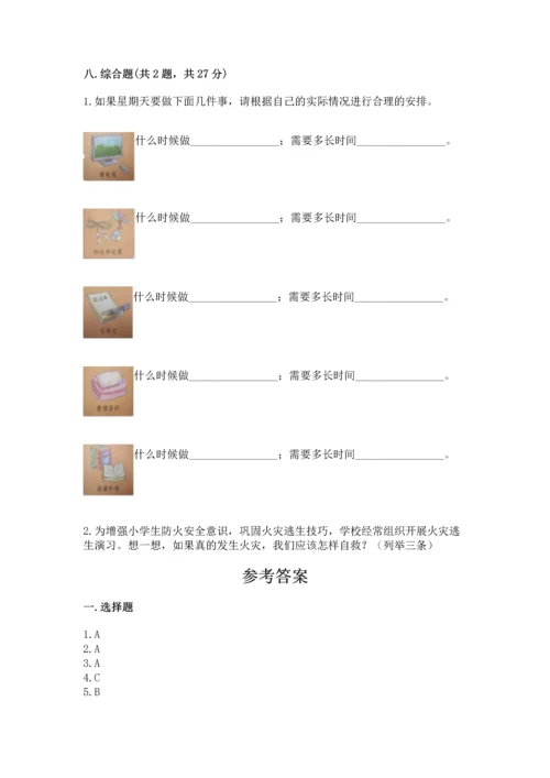 部编版三年级上册道德与法治期末测试卷含答案【研优卷】.docx