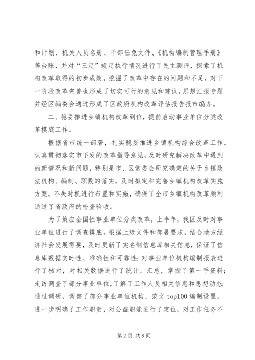 机构编制工作总结及工作计划 (2).docx