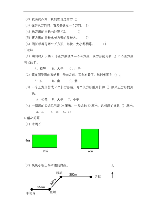 西师版三年级数学上册总复习练习题.docx