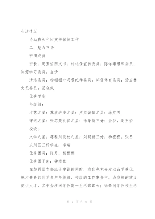 优秀团支部申报材料.docx