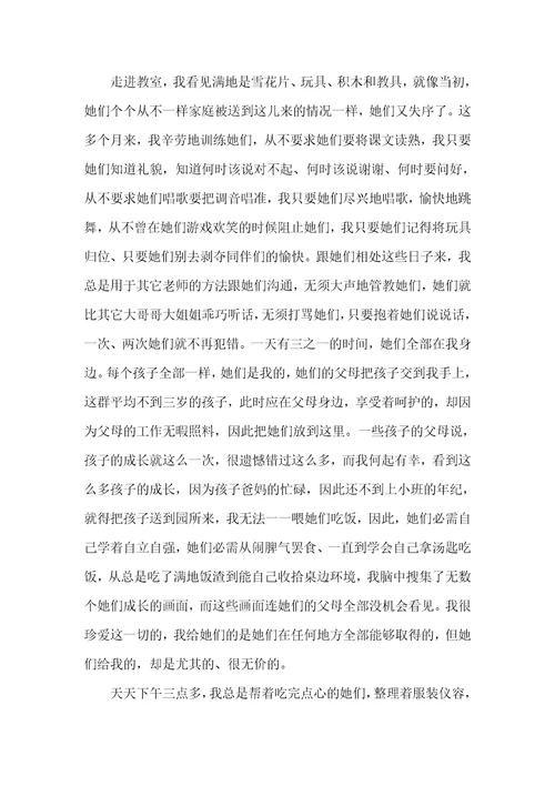 2021年幼师毕业实习判定表自我总结