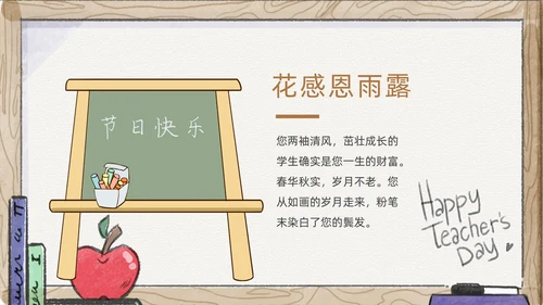 感恩教师节教师节主题班会通用PPT