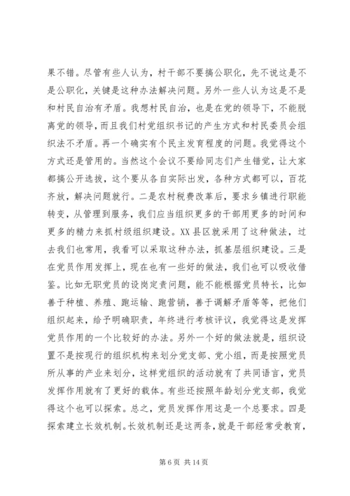 农村基层组织建设工作会议讲话稿 (2).docx