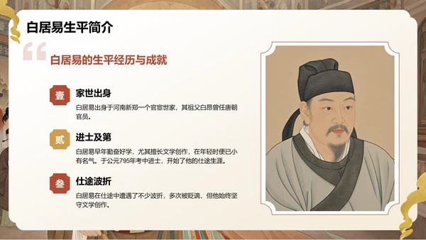 红色复古风《长恨歌》赏析与作者背景PPT模板