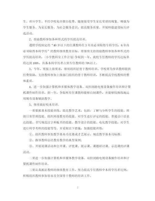精编之年教师继续教育计划书.docx