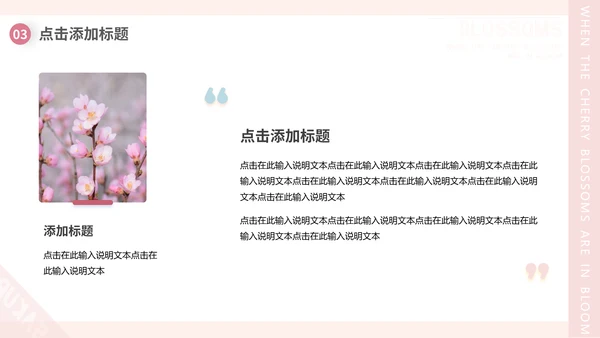 樱花画册粉色浪漫樱花季通用PPT模板