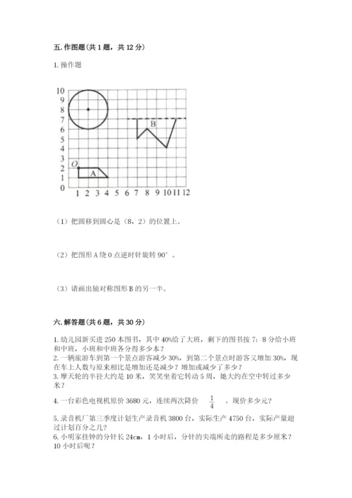 小学六年级上册数学期末测试卷及1套参考答案.docx