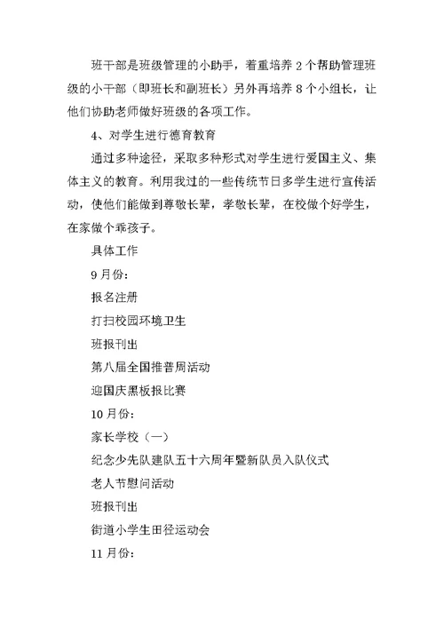 2018学年度第一学期一（3）班小学一年级少先队工作计划--总体目标