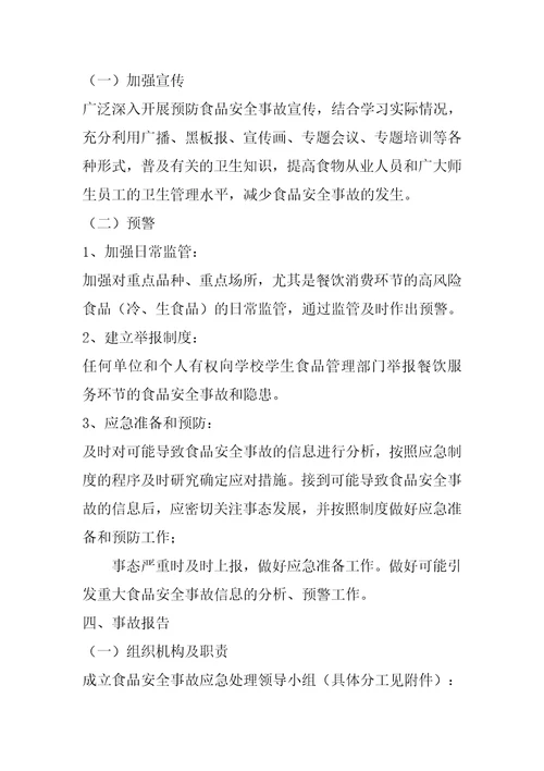 2023年年度食品安全自查从业人员健康管理进货查验记录食品安全事故处置保证食品安全规章制度