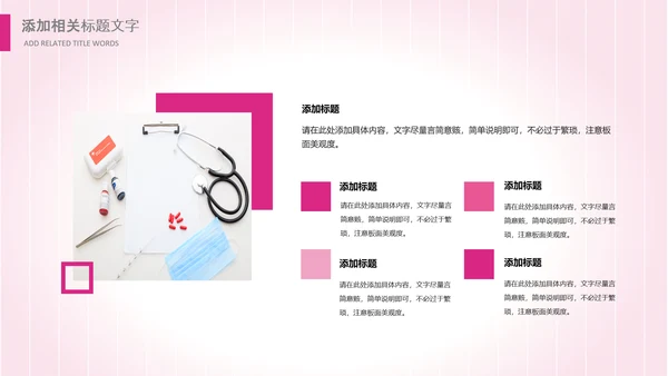 粉色医院医疗护士白衣天使爱心医生PPT