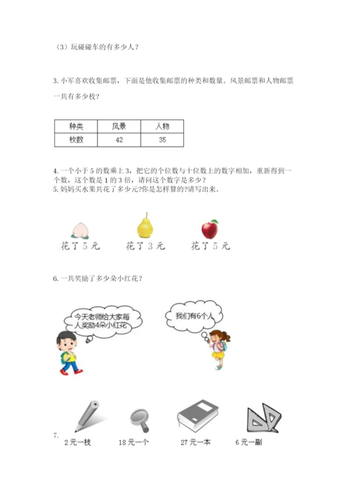 小学二年级数学应用题大全及下载答案.docx