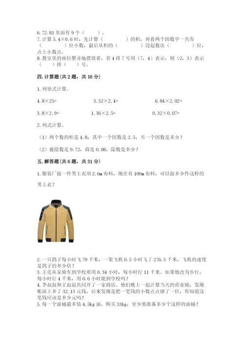 人教版数学五年级上册期中测试卷带下载答案.docx