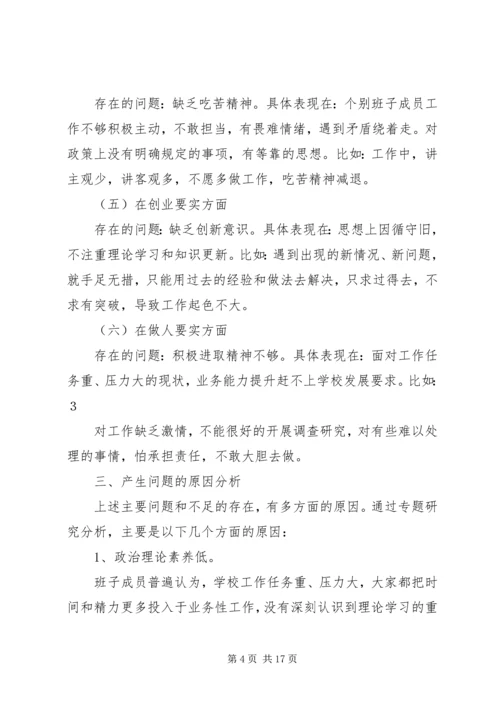 学院党总支班子三严三实民主生活会对照检查材料.docx